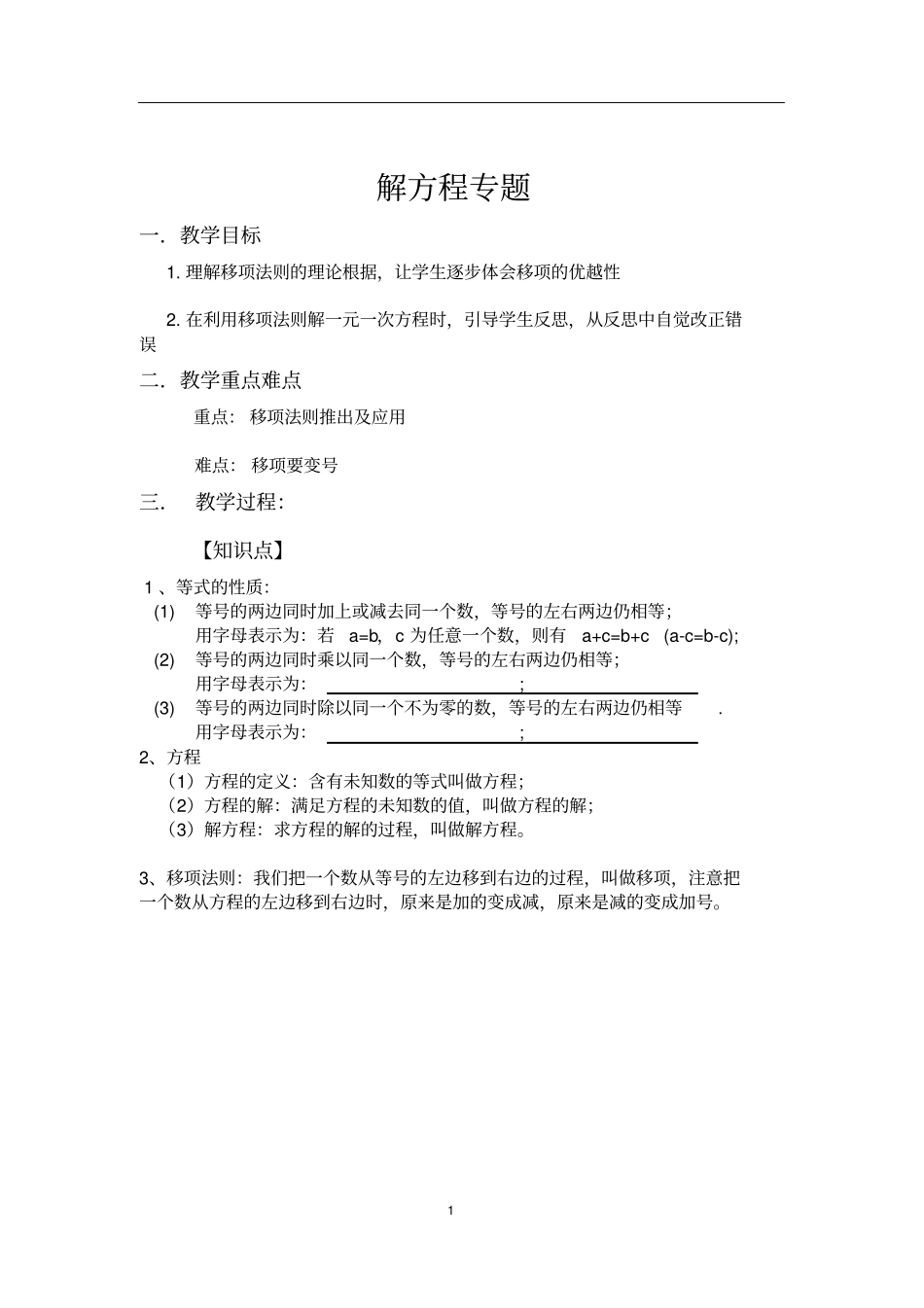 六年级解方程_第1页