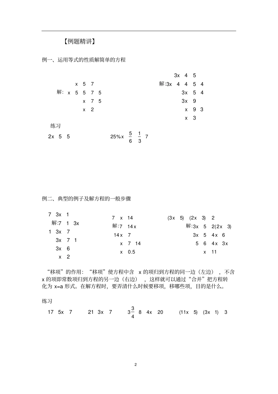 六年级解方程_第2页
