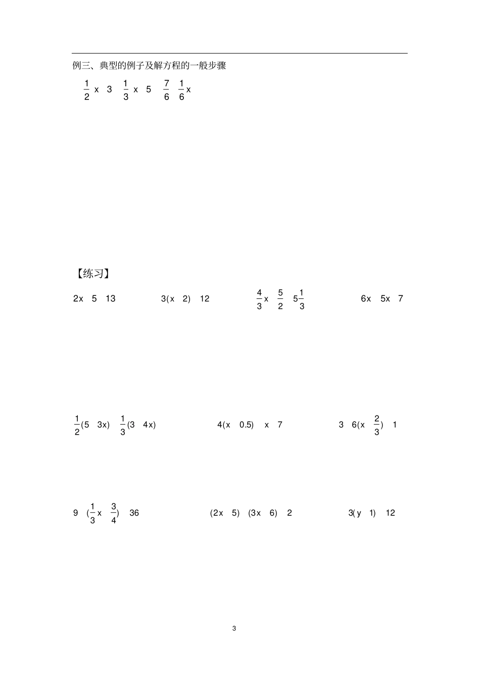 六年级解方程_第3页