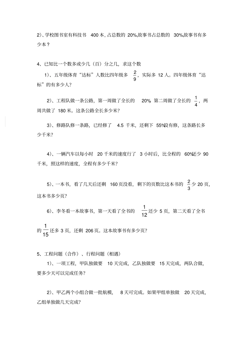 六年级解决问题整理_第2页