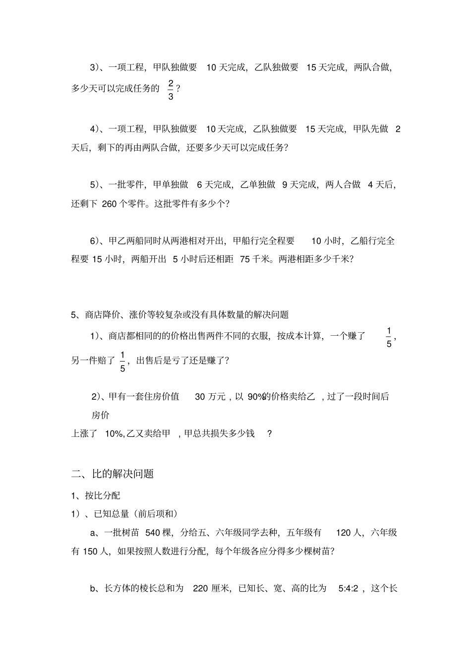 六年级解决问题整理_第3页