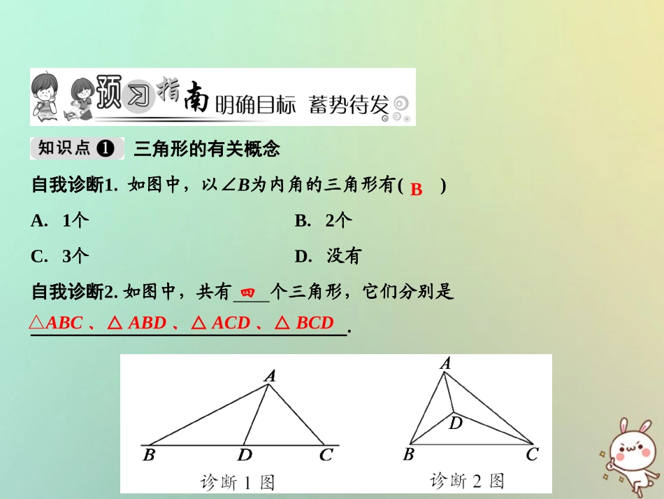 秋八年级数学上册 第13章 三角形中的边角关系、命题与证明 13.1 三角形中的边角关系(第1课时)课件 (新版)沪科版 课件_第2页