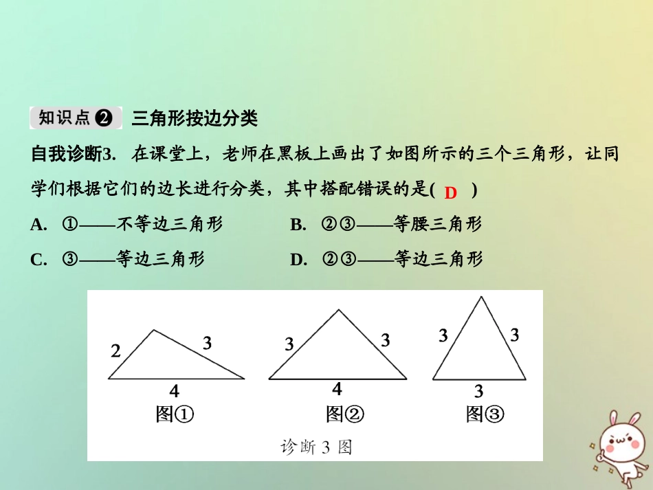 秋八年级数学上册 第13章 三角形中的边角关系、命题与证明 13.1 三角形中的边角关系(第1课时)课件 (新版)沪科版 课件_第3页