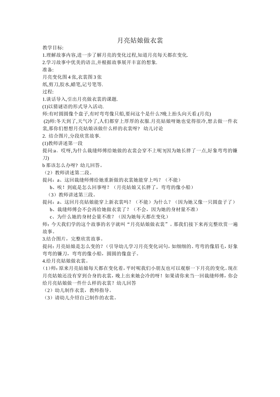 月亮姑娘做衣裳_第1页