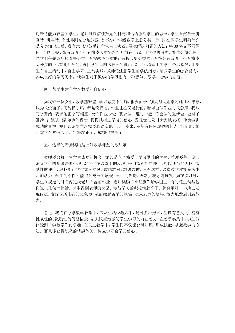 如何上好小学数学课 (5)_第2页