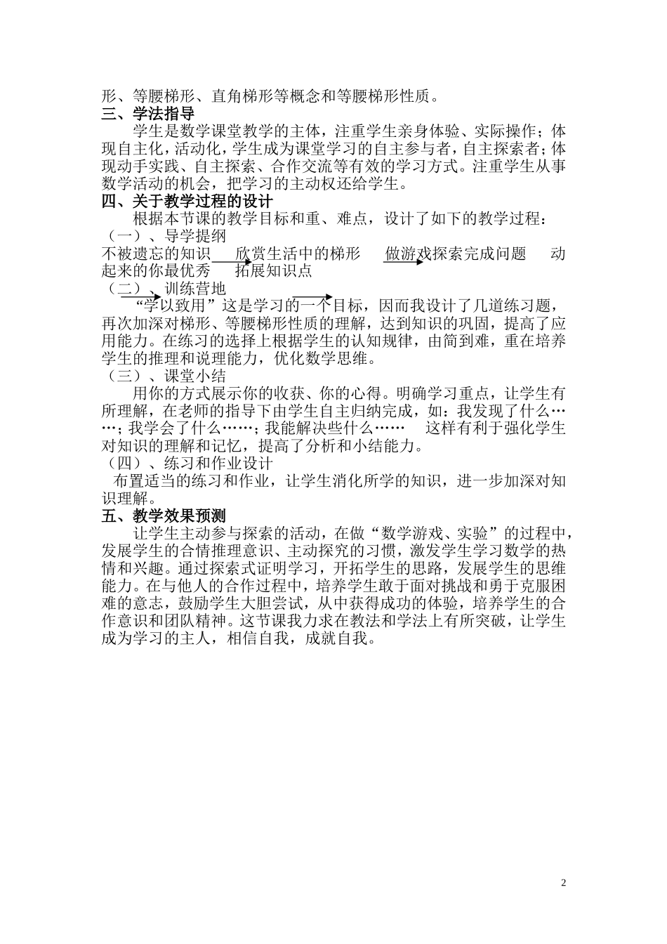 梯形的性质说课稿_第2页