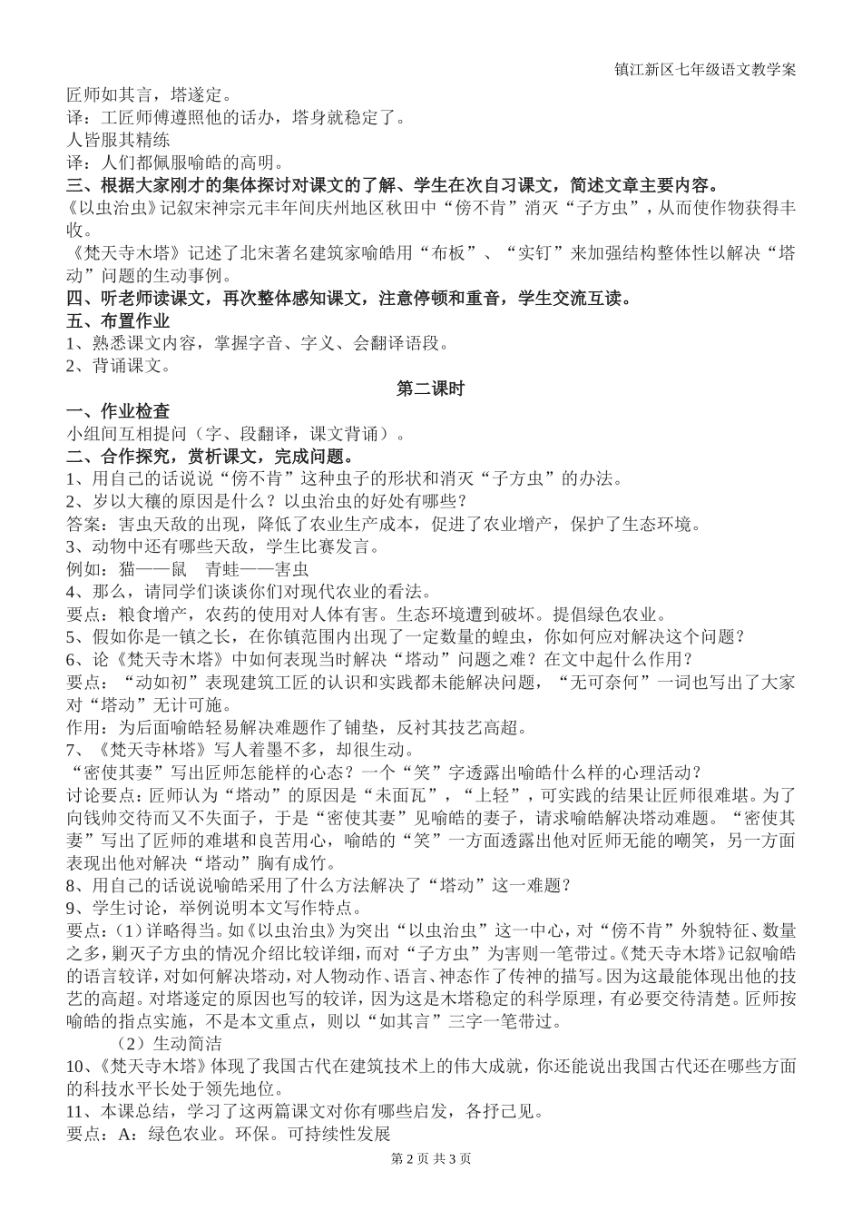 二十一、《梦溪笔谈》二则_第2页