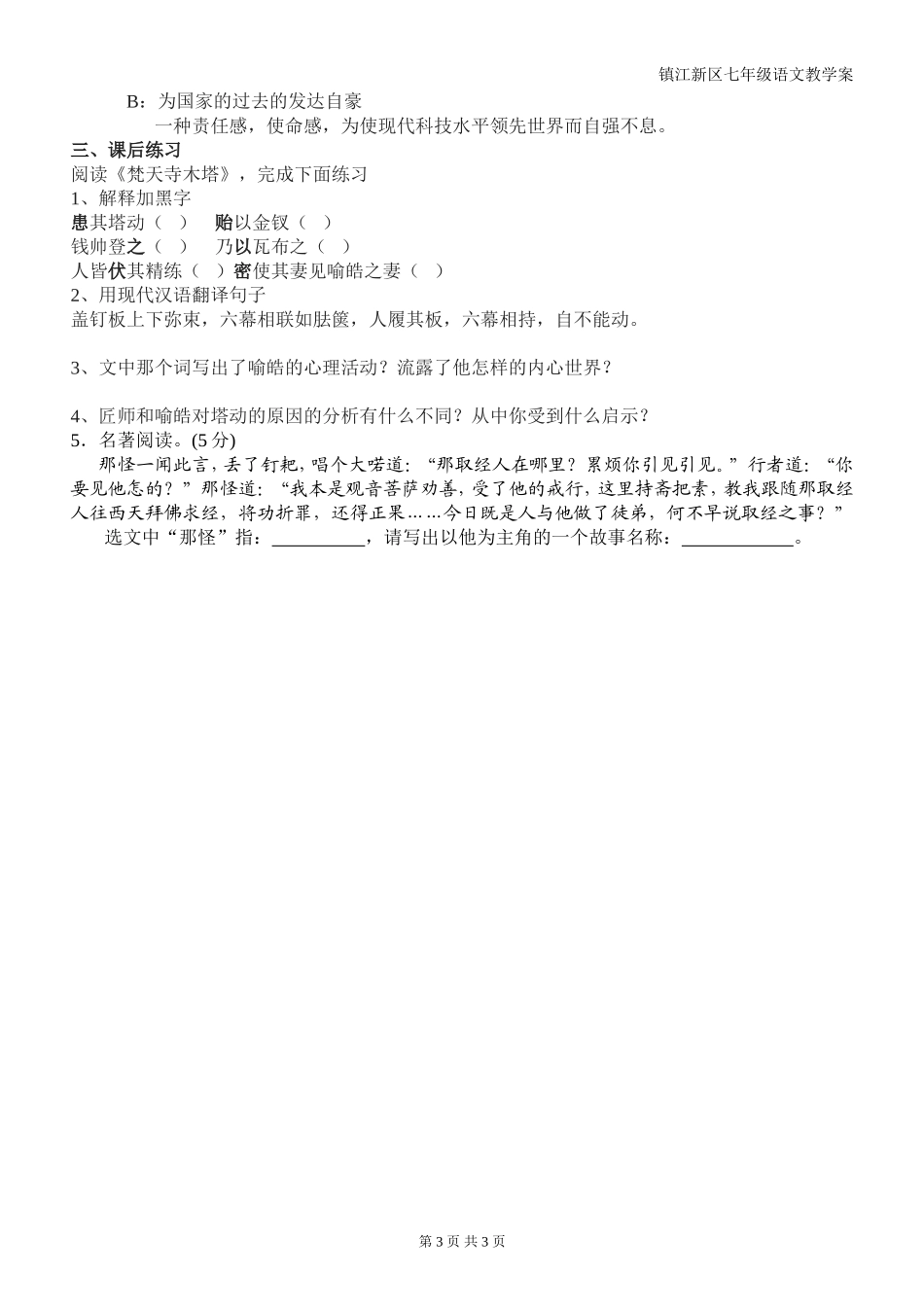 二十一、《梦溪笔谈》二则_第3页