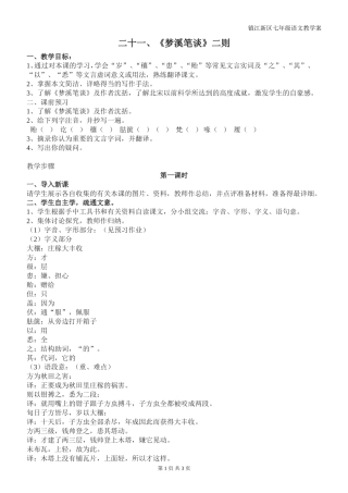 二十一、《梦溪笔谈》二则