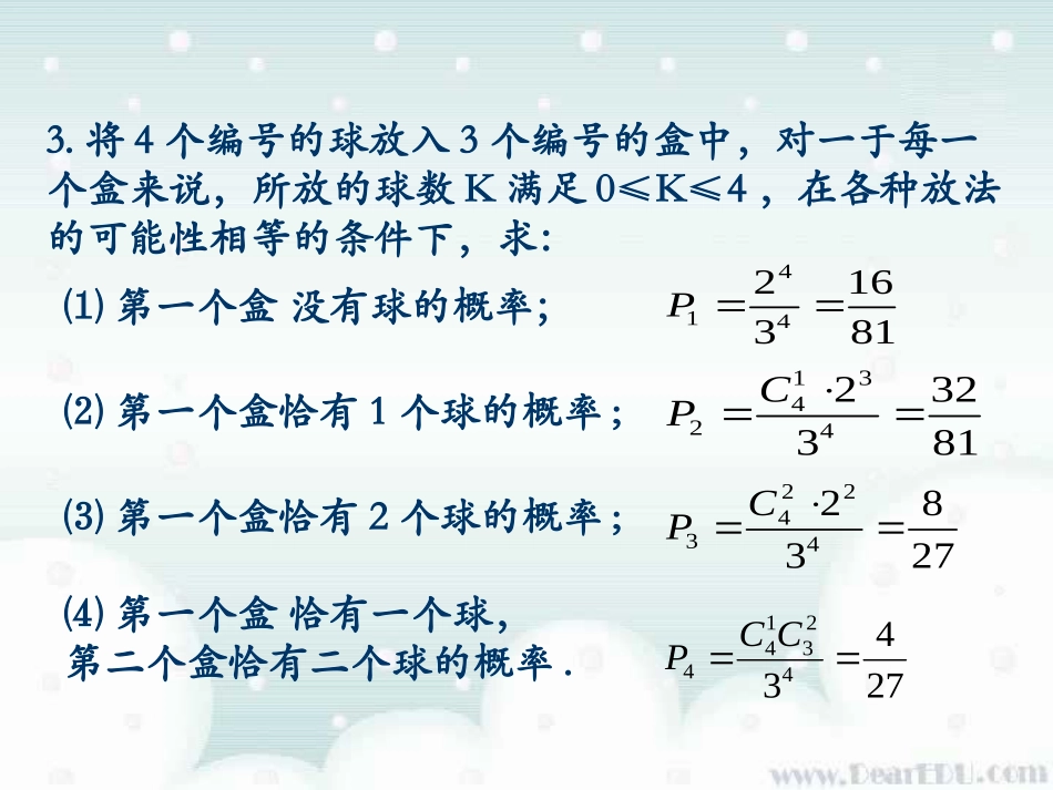 等可能事件的概率1 江苏省高二数学概率课件集一 人教版 江苏省高二数学概率课件集一 人教版_第1页