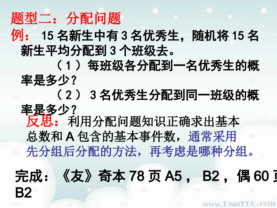 等可能事件的概率1 江苏省高二数学概率课件集一 人教版 江苏省高二数学概率课件集一 人教版_第3页
