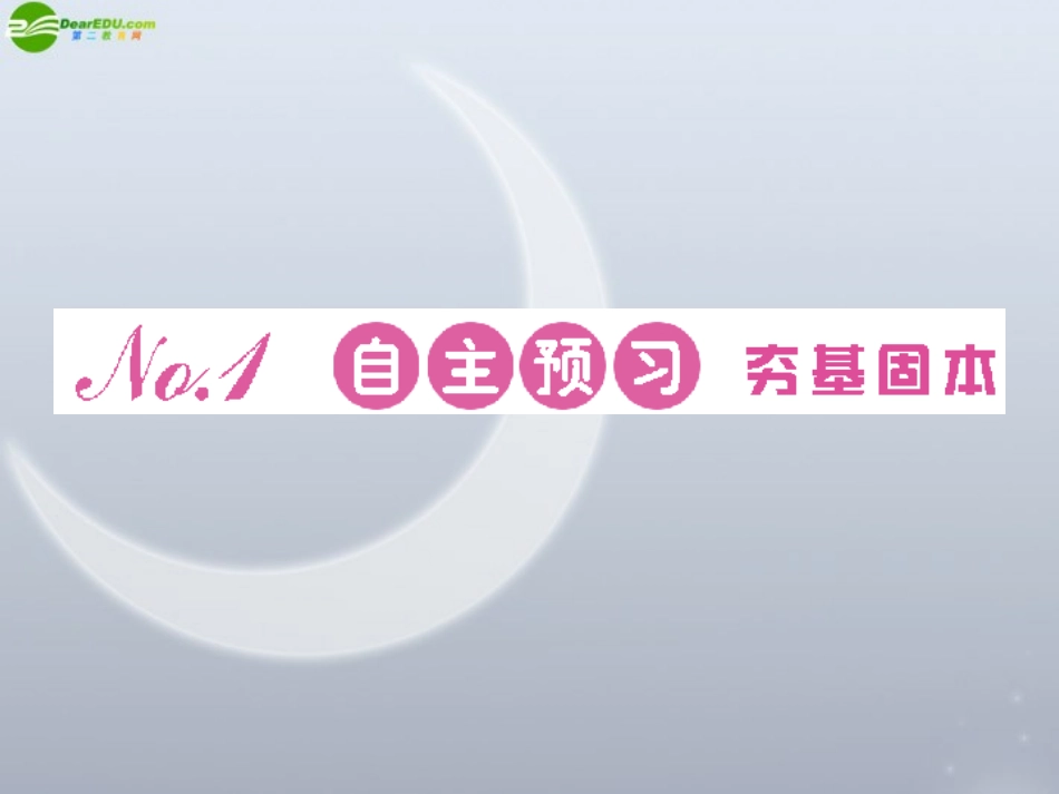 陕西省高考英语 Module 6　Animals in Danger总复习课件 外研版必修5 课件_第2页