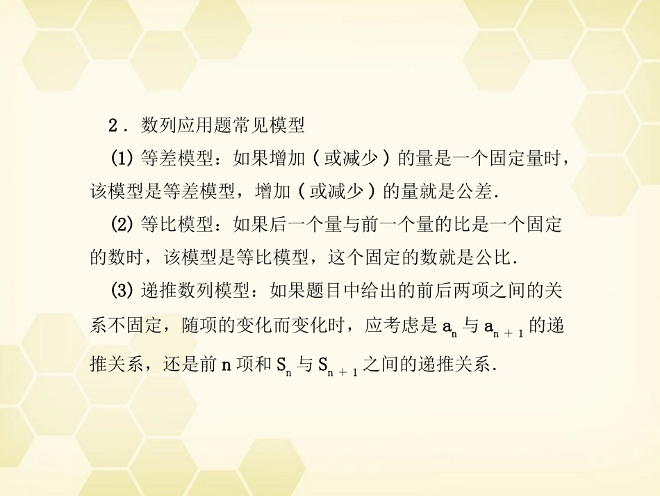 高考数学总复习 3.5数列的综合应用课件 文 大纲人教版 课件_第2页