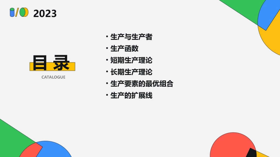 经济学原理生产理论知识课件_第2页