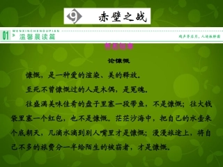 高中语文赤壁之战课件鲁人版必修1 课件
