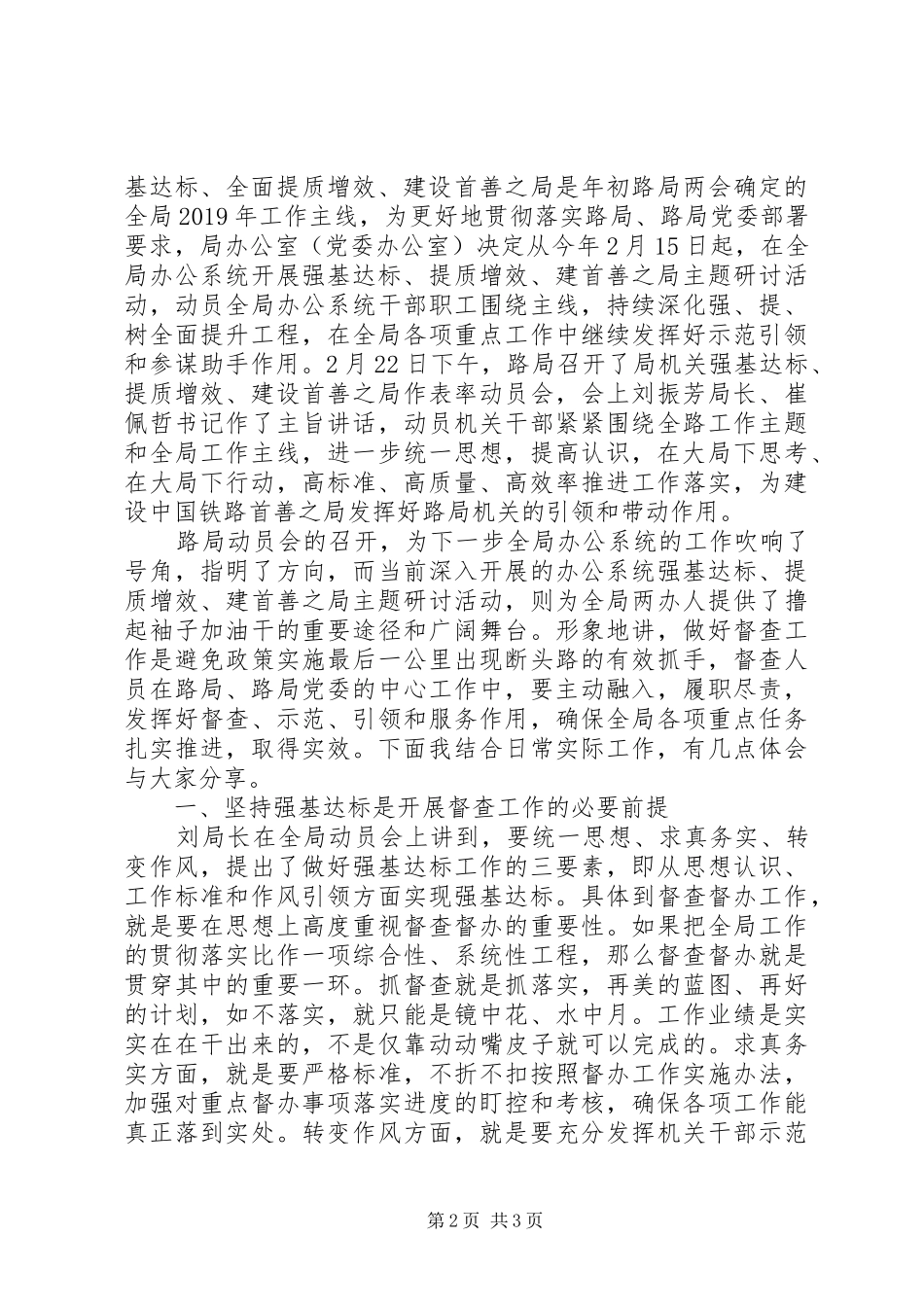 强基达标提质增效的个人理解【心得体会篇】_第2页