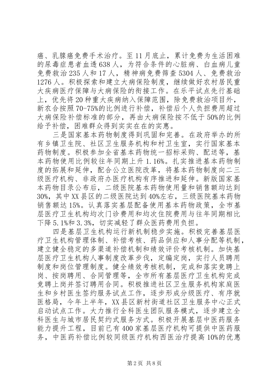 卫生局年度工作总结及来年工作安排 _第2页