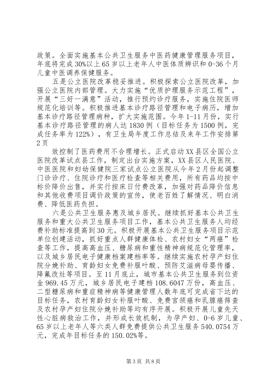 卫生局年度工作总结及来年工作安排 _第3页
