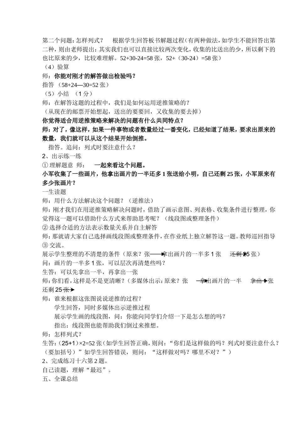 倒过来推想教学设计_第3页