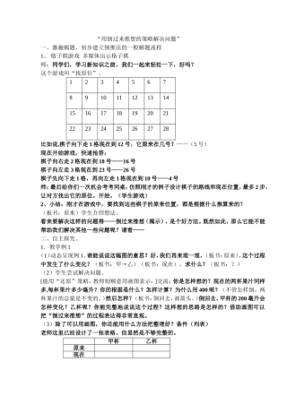 倒过来推想教学设计