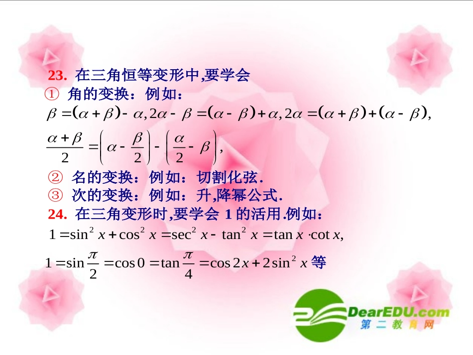 高三数学高考考前提醒82个问题 课件(二) 课件_第3页