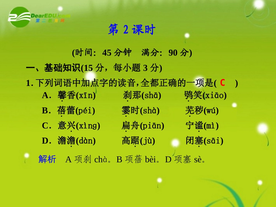 高中语文 自读文本—荷塘风起 第2课时同步教学课件 粤教版必修1 课件_第1页