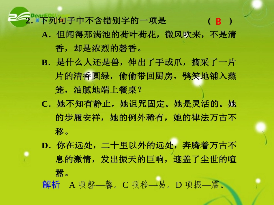 高中语文 自读文本—荷塘风起 第2课时同步教学课件 粤教版必修1 课件_第2页