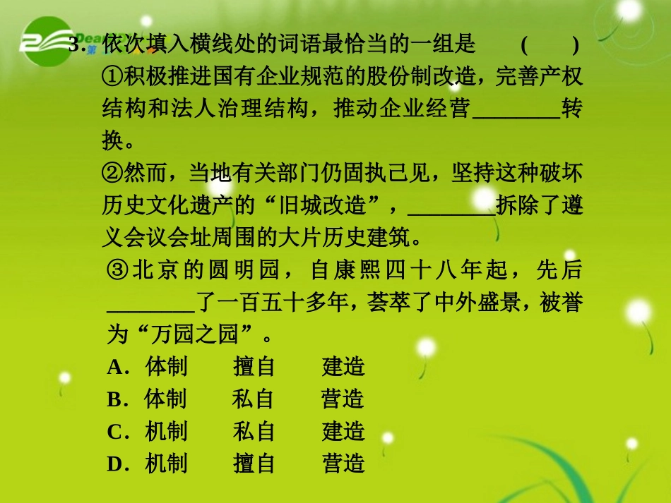 高中语文 自读文本—荷塘风起 第2课时同步教学课件 粤教版必修1 课件_第3页