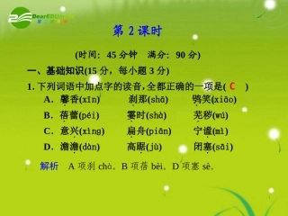 高中语文 自读文本—荷塘风起 第2课时同步教学课件 粤教版必修1 课件