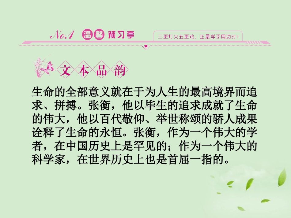 高中语文 张衡传同步导学课件13 新人教版必修4 新课标 课件_第3页