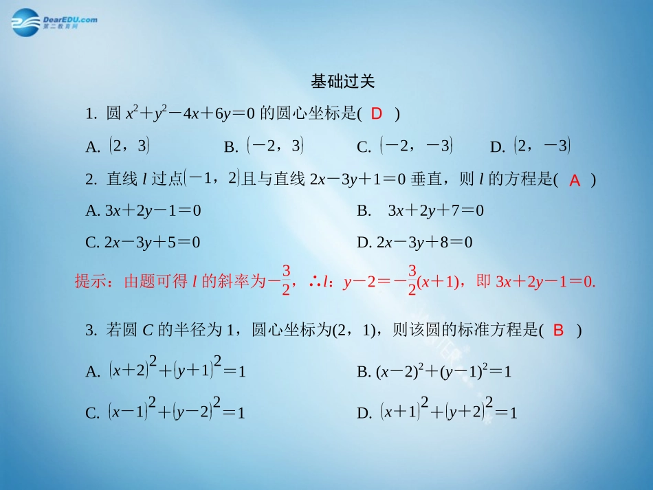 高二数学 专题训练11 直线与圆配套课件_第2页