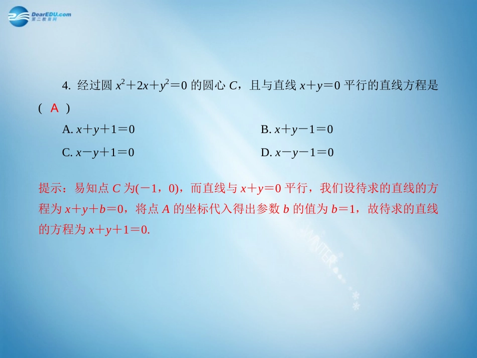 高二数学 专题训练11 直线与圆配套课件_第3页
