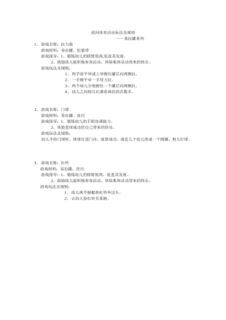 晨间体育活动玩法及规则