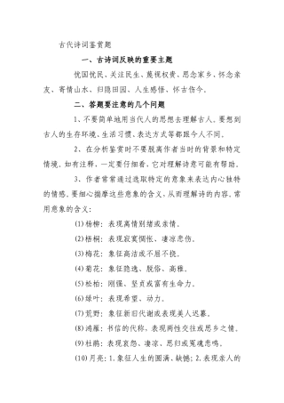 古代诗词鉴赏题