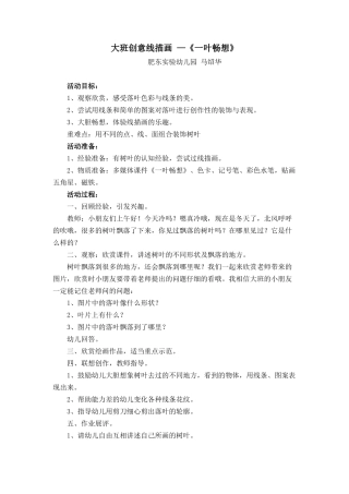 大班创意线描画—《一叶畅想》