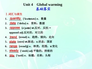 高考英语 Unit4Global warming课件 新人教版选修6 课件