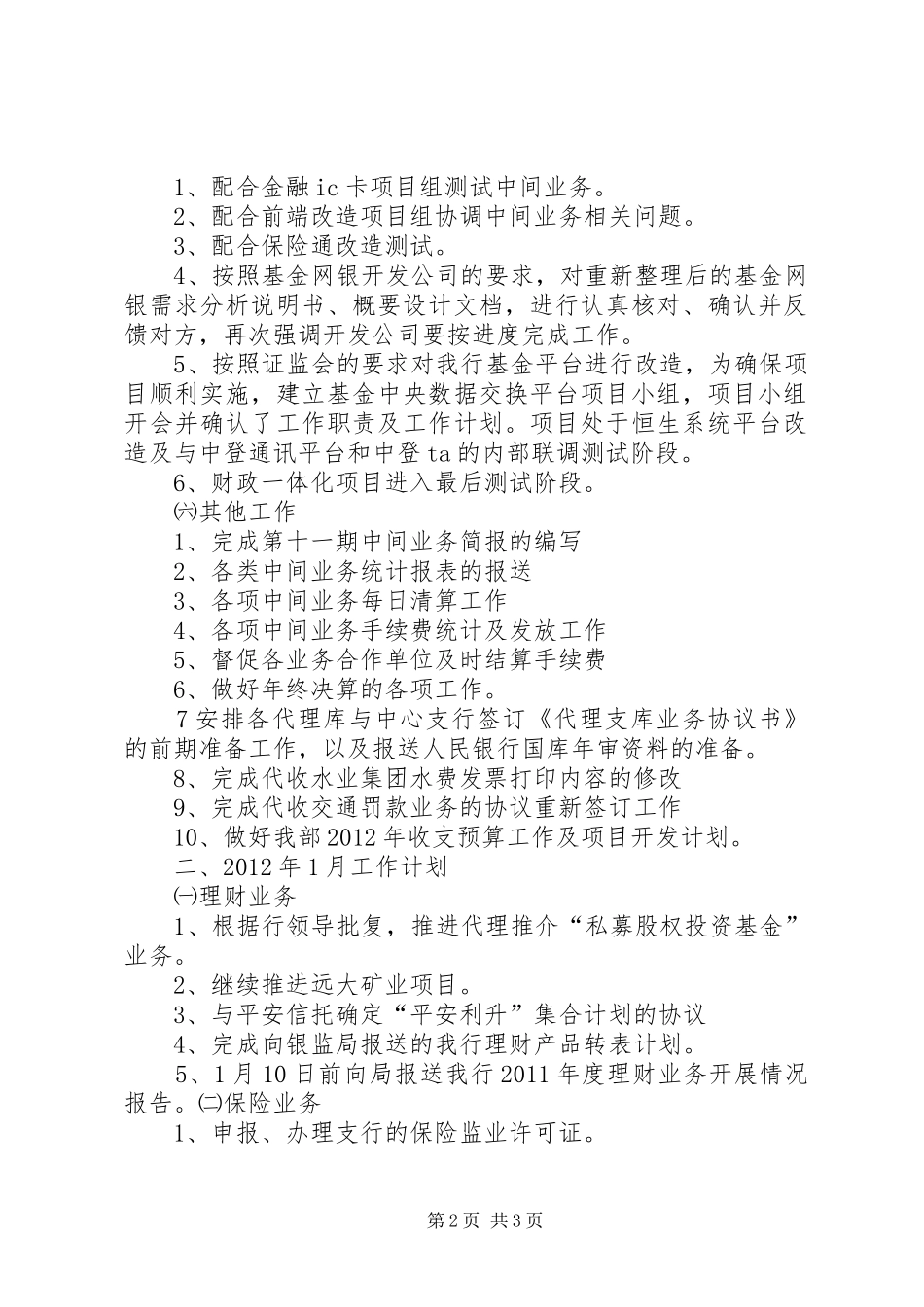 2月计划和1月总结 (5)_第2页