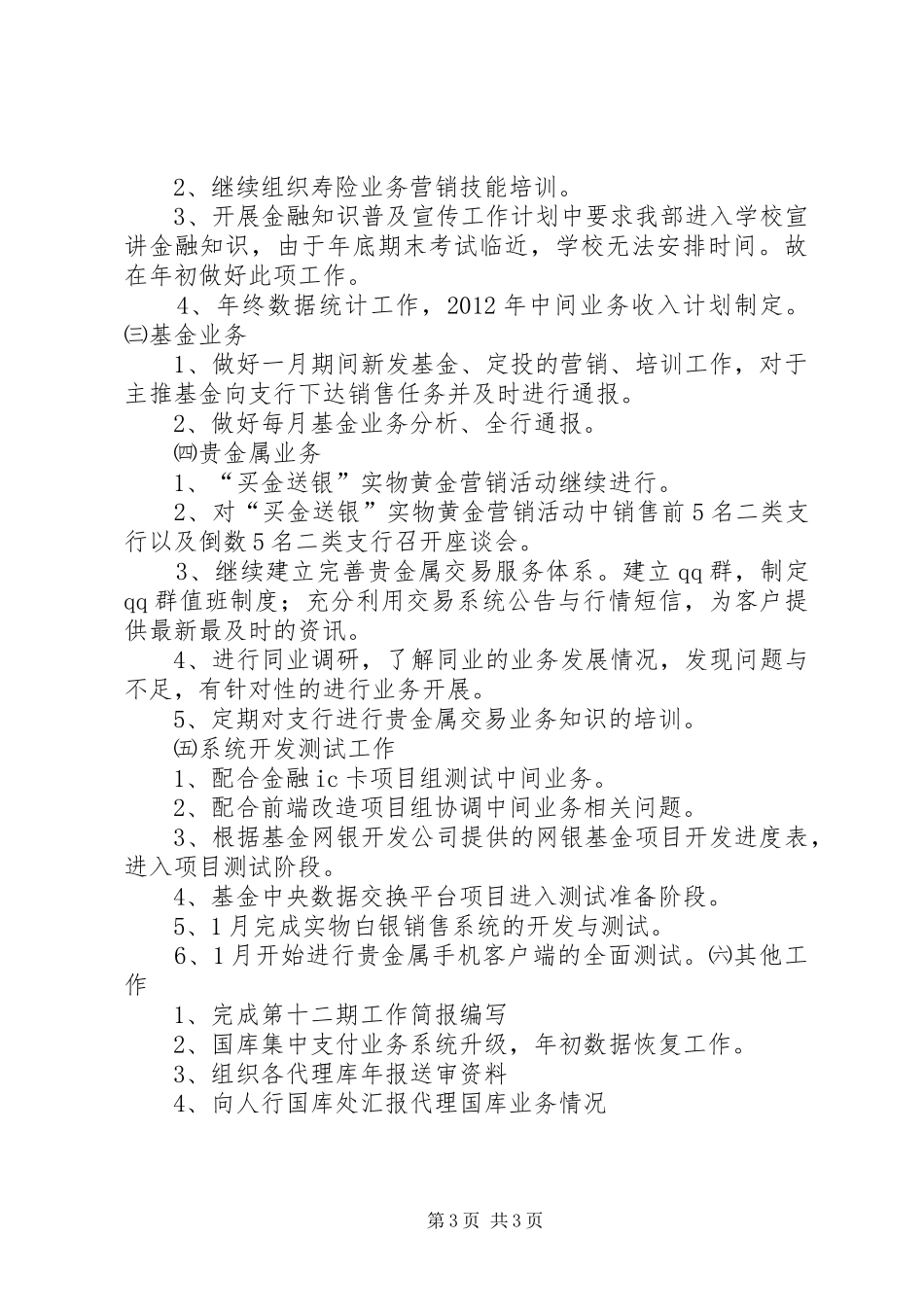 2月计划和1月总结 (5)_第3页