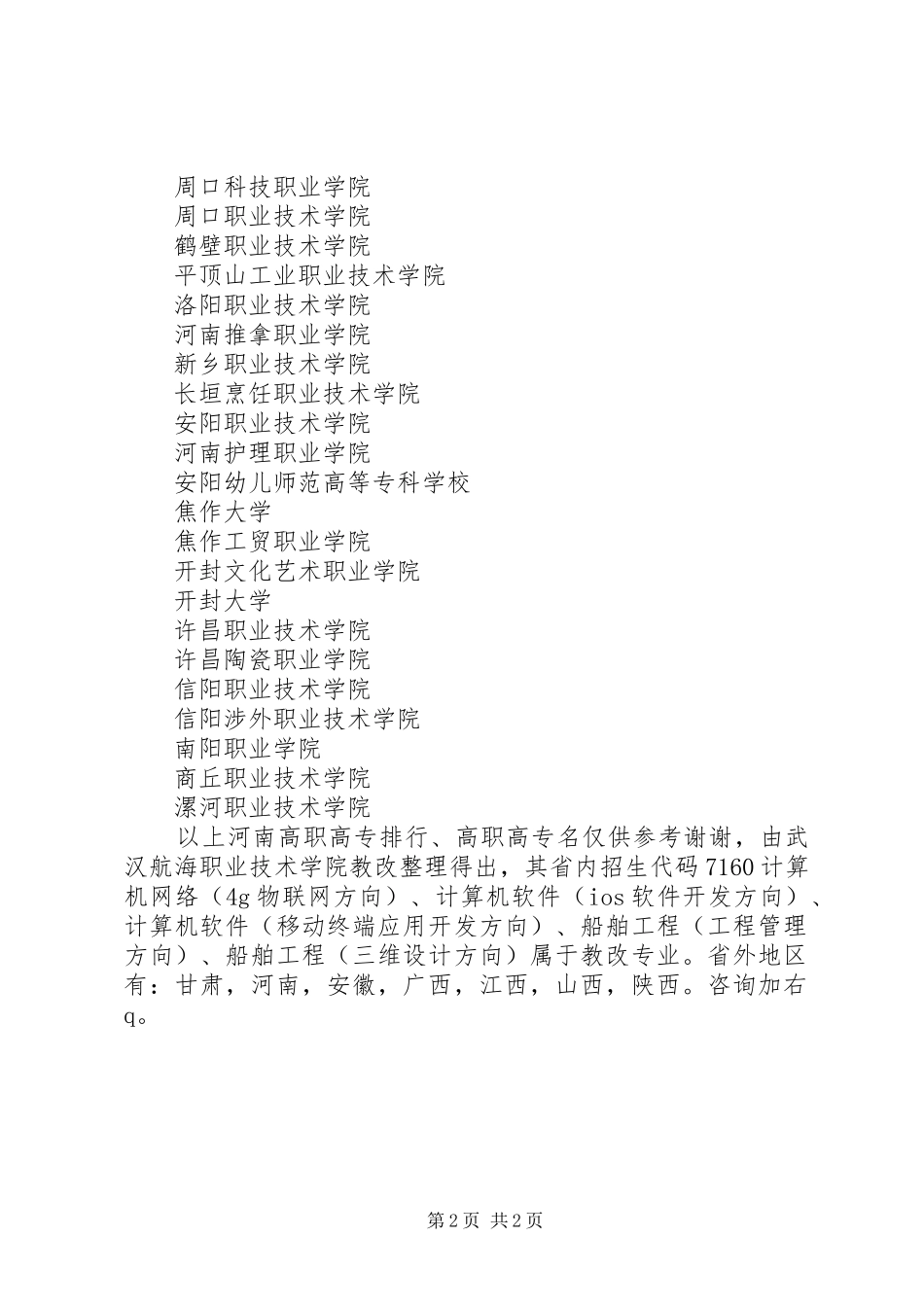 高职高专三年规划感想 _第2页