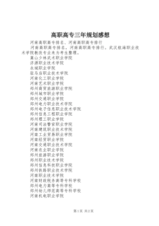 高职高专三年规划感想 