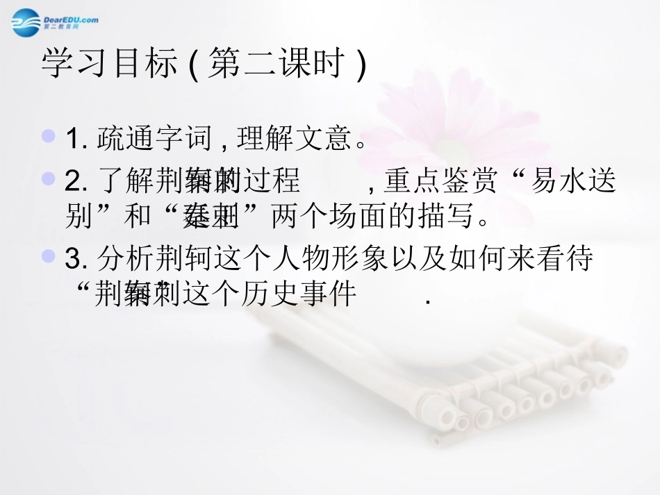 高中语文 刺客列传第1课时课件 苏教版选修(＜史记＞选读)  课件_第2页
