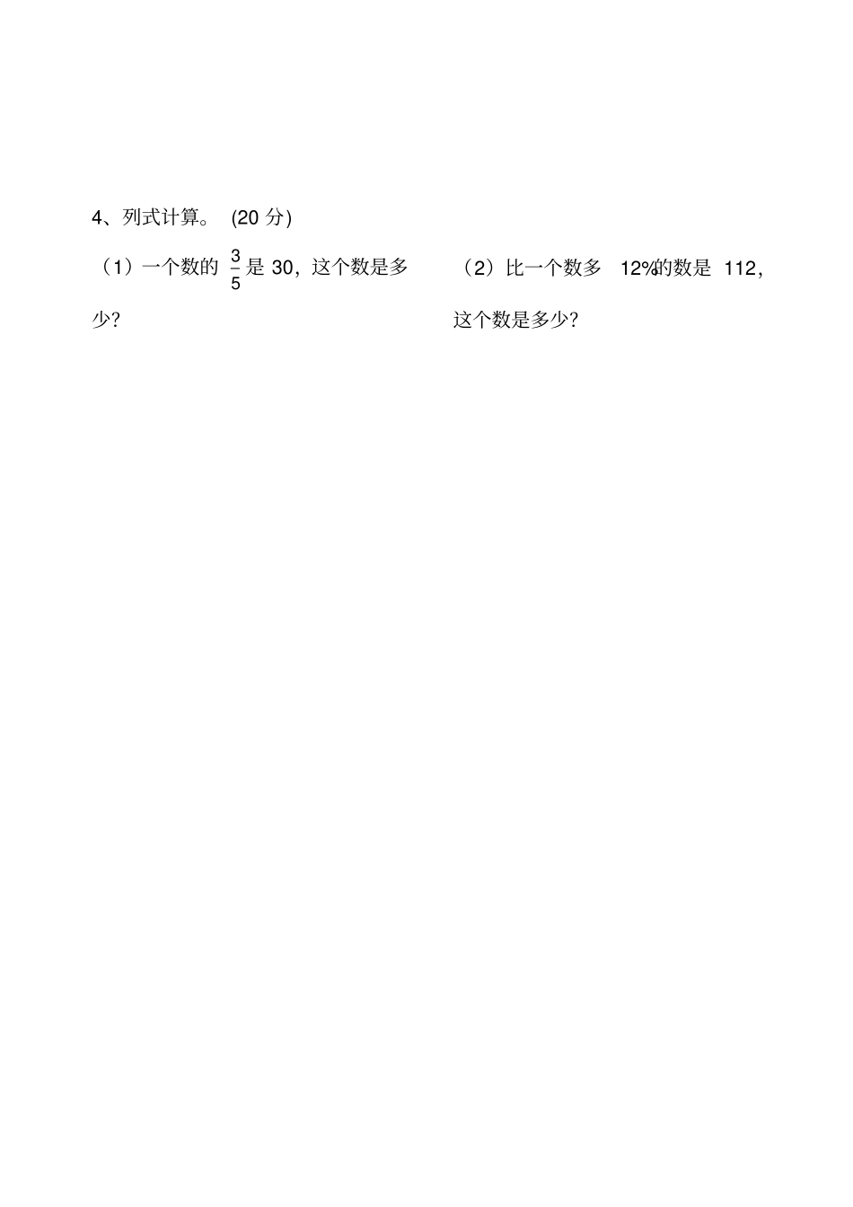 六年级计算题100道_第2页