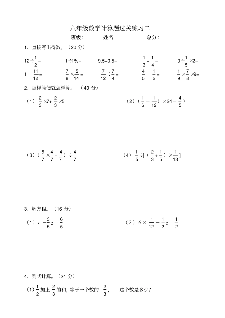 六年级计算题100道_第3页