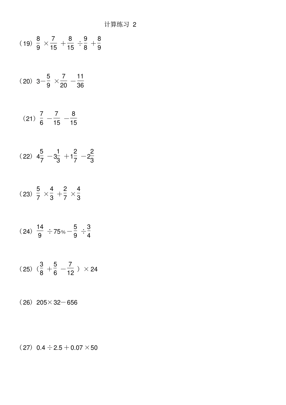 六年级计算题练习分析_第3页