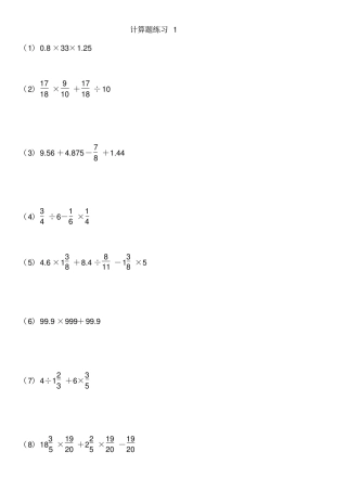 六年级计算题练习分析