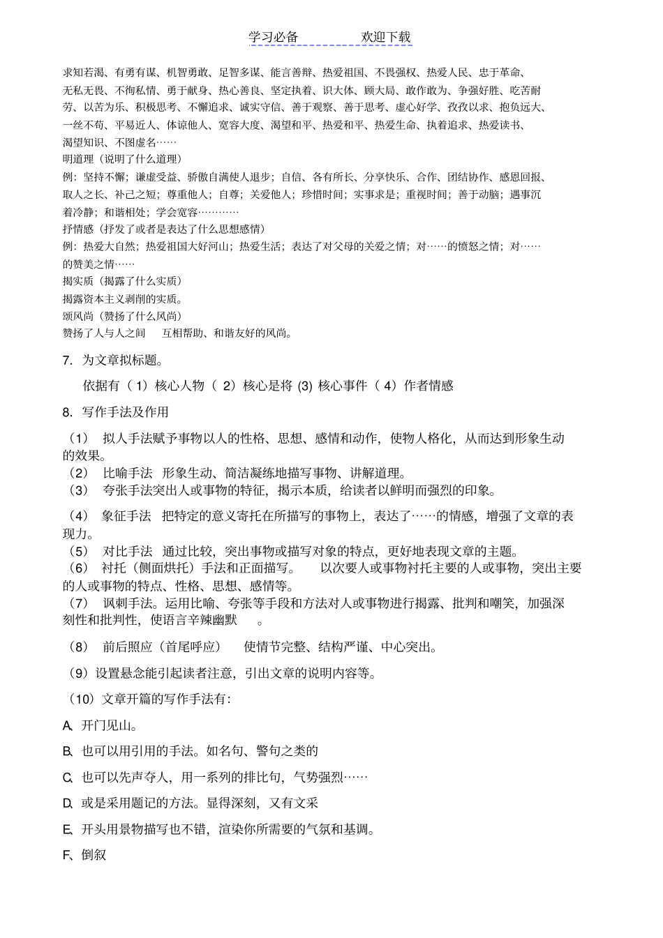 六年级记叙文阅读答题方法_第3页