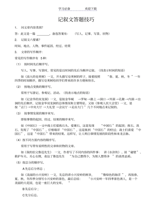 六年级记叙文阅读答题方法