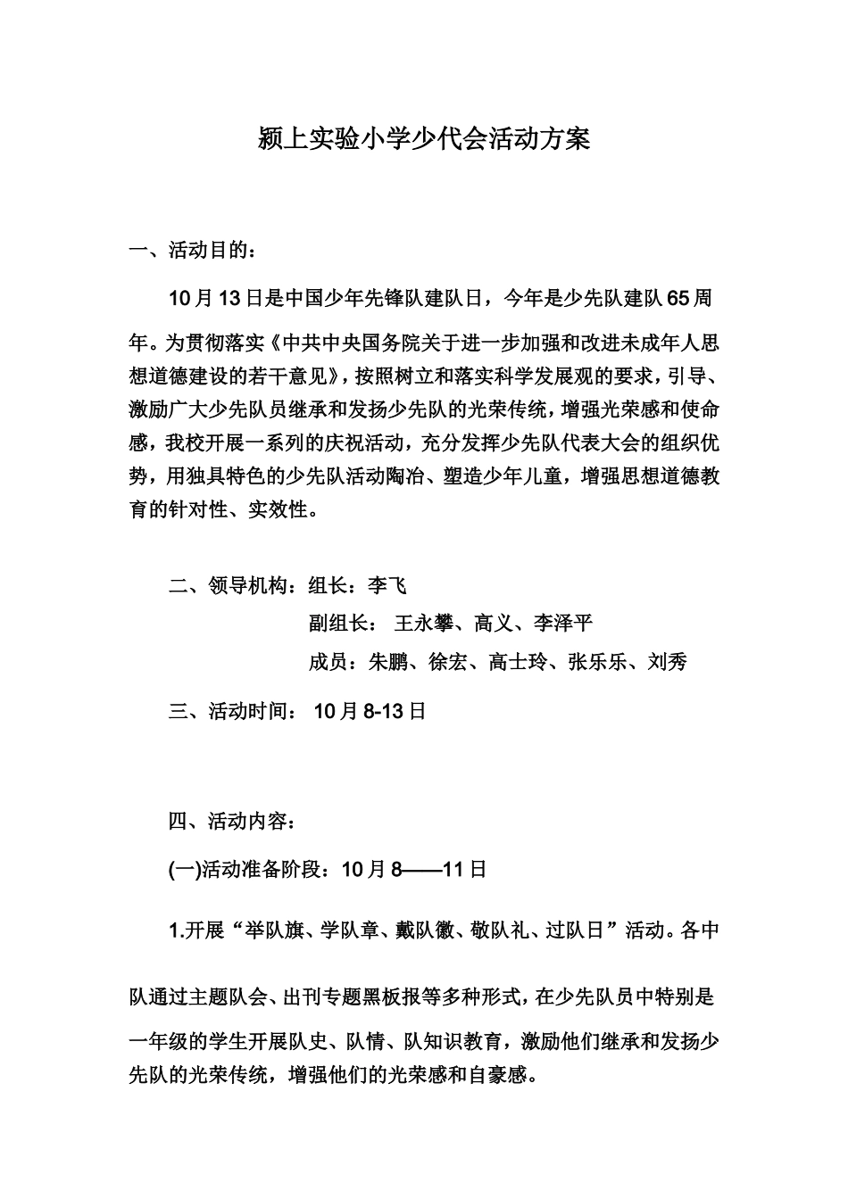 少代会活动方案_第1页