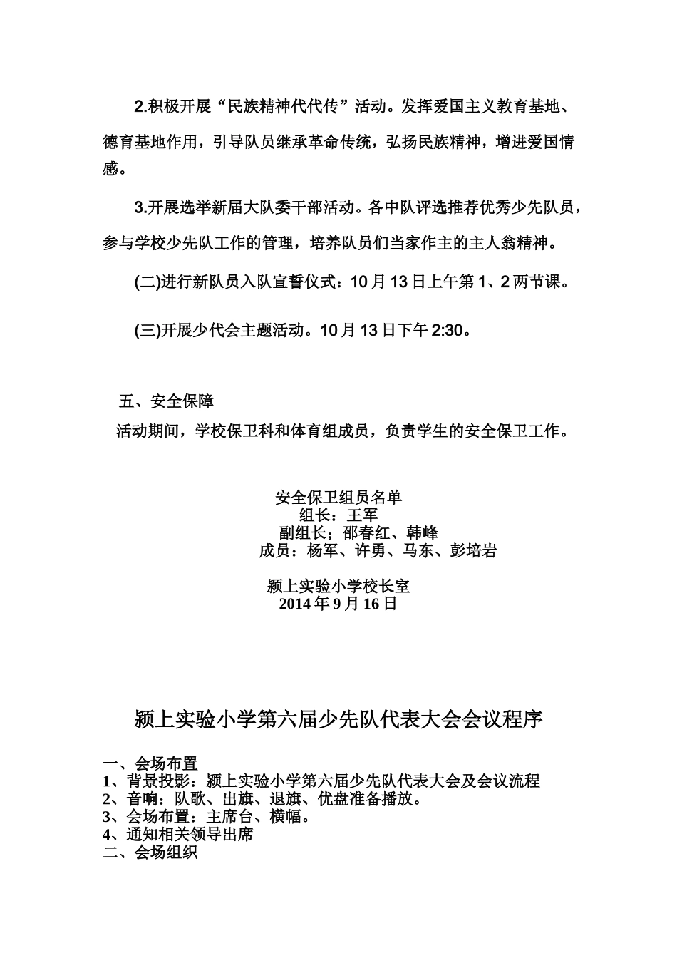 少代会活动方案_第2页