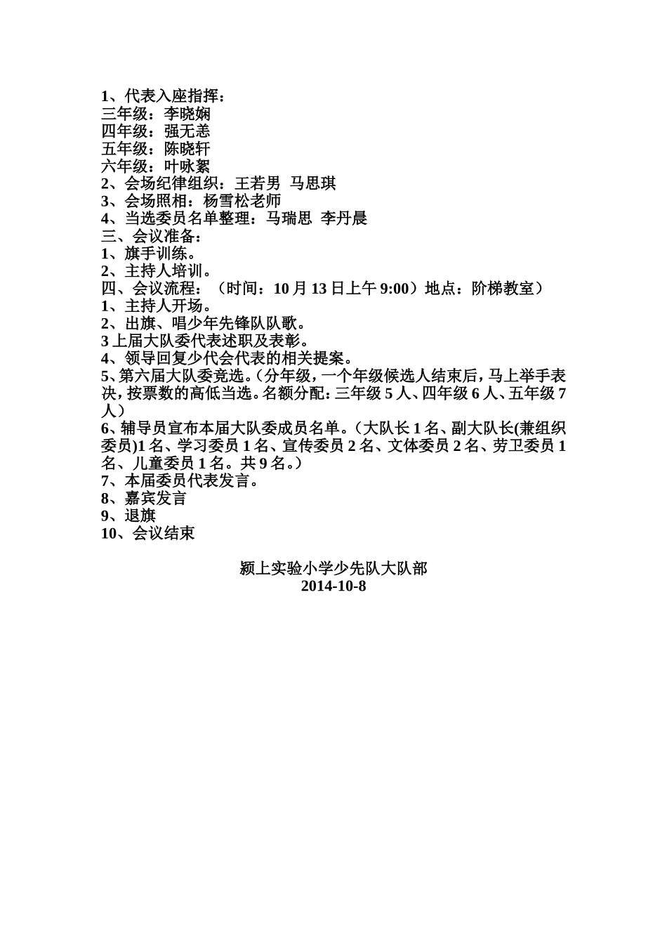 少代会活动方案_第3页